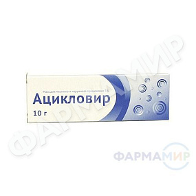 aciklovir-5-10g-maz копия