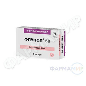 flunol-50mg-7-kapsuly копия