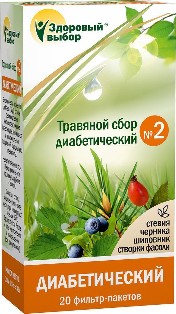 ЗДОРОВЫЙ ВЫБОР СБОР ТРАВ №2 1,5ГР №20 Ф/П ДИАБЕТ