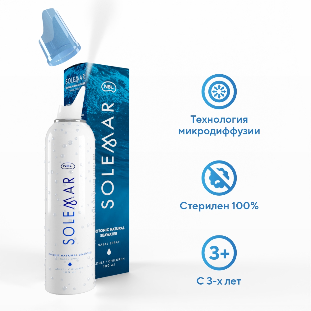 НБЛ СОЛЕМАР СТЕР №1 Р-Р Д/НОСА