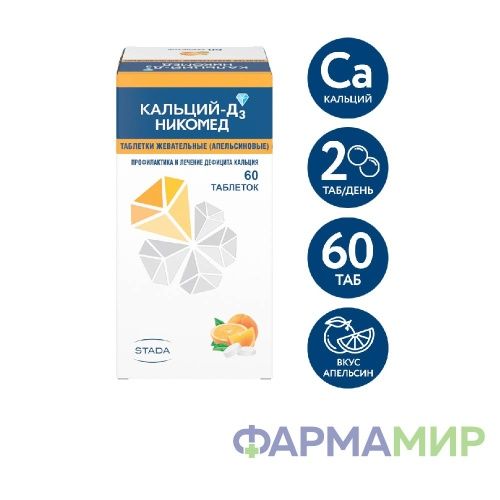 кальций д3 апельсин 60 табл_Монтажная область 1