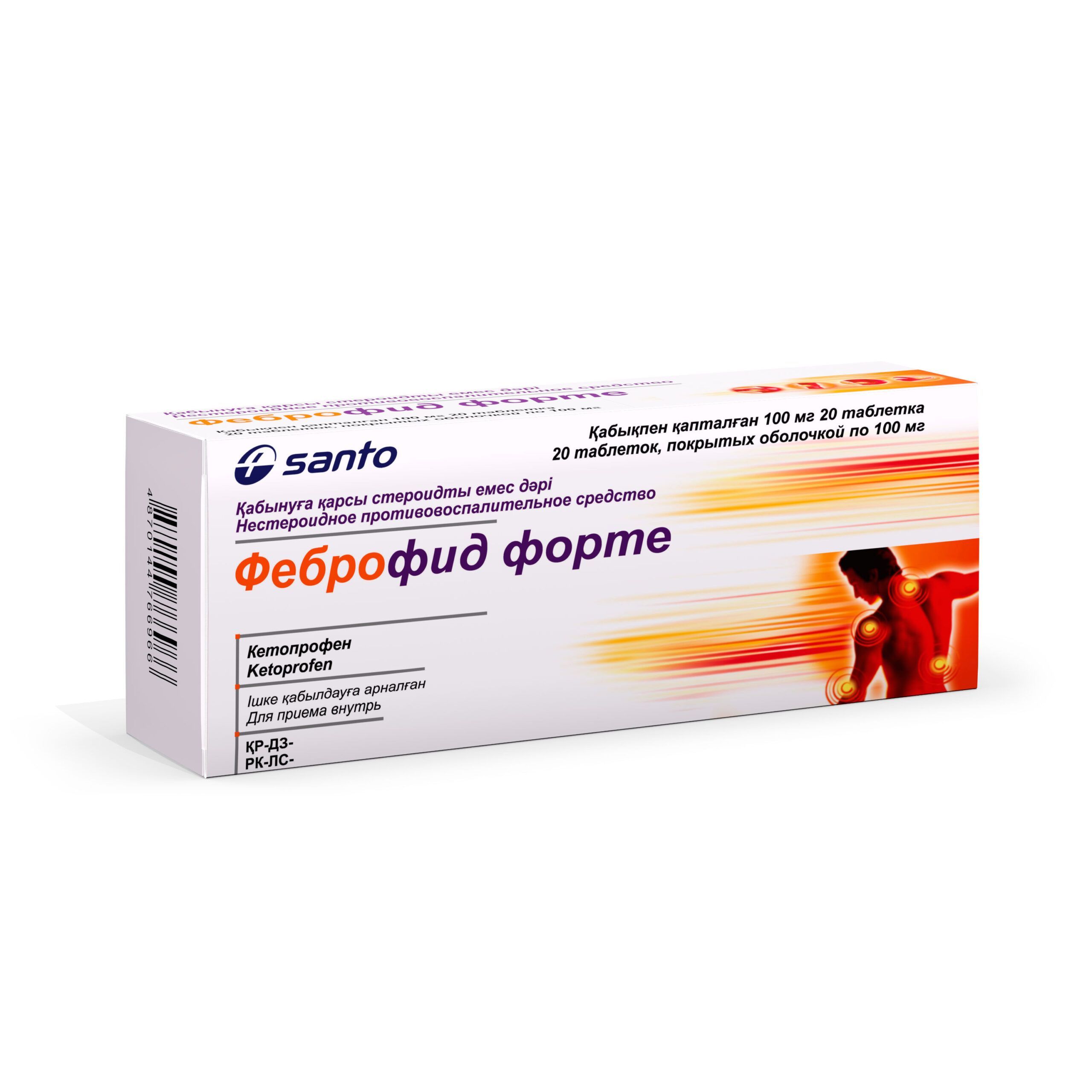 ФЕБРОФИД ФОРТЕ 100МГ №20 ТАБЛ