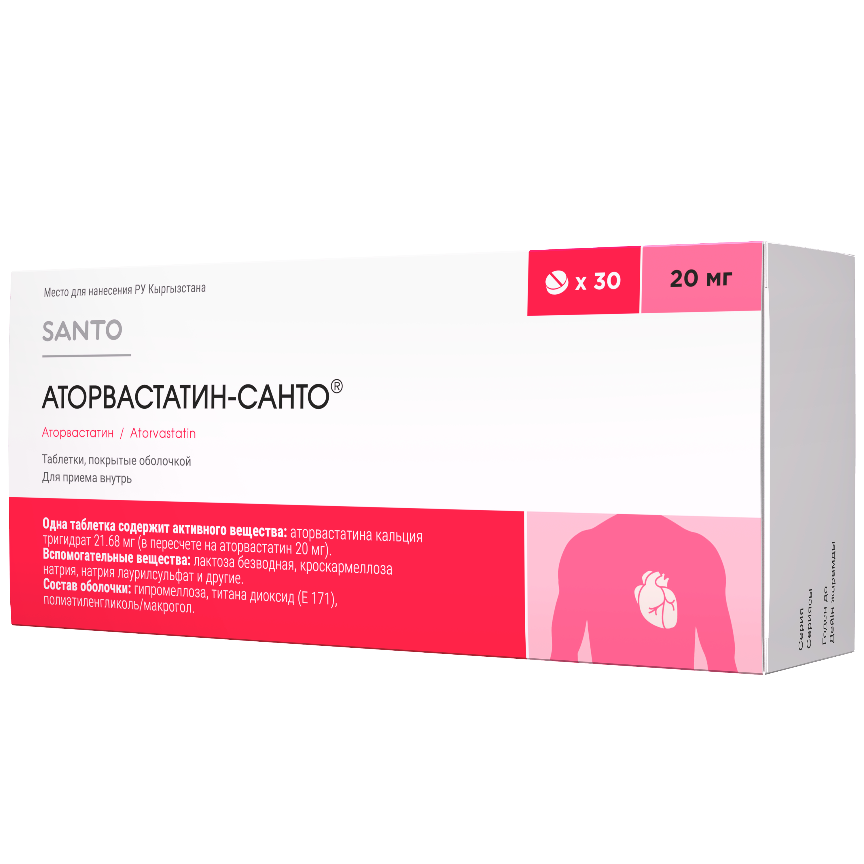 АТОРВАСТАТИН САНТО 20МГ №30 ТАБЛ
