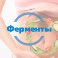 ФЕРМЕНТ