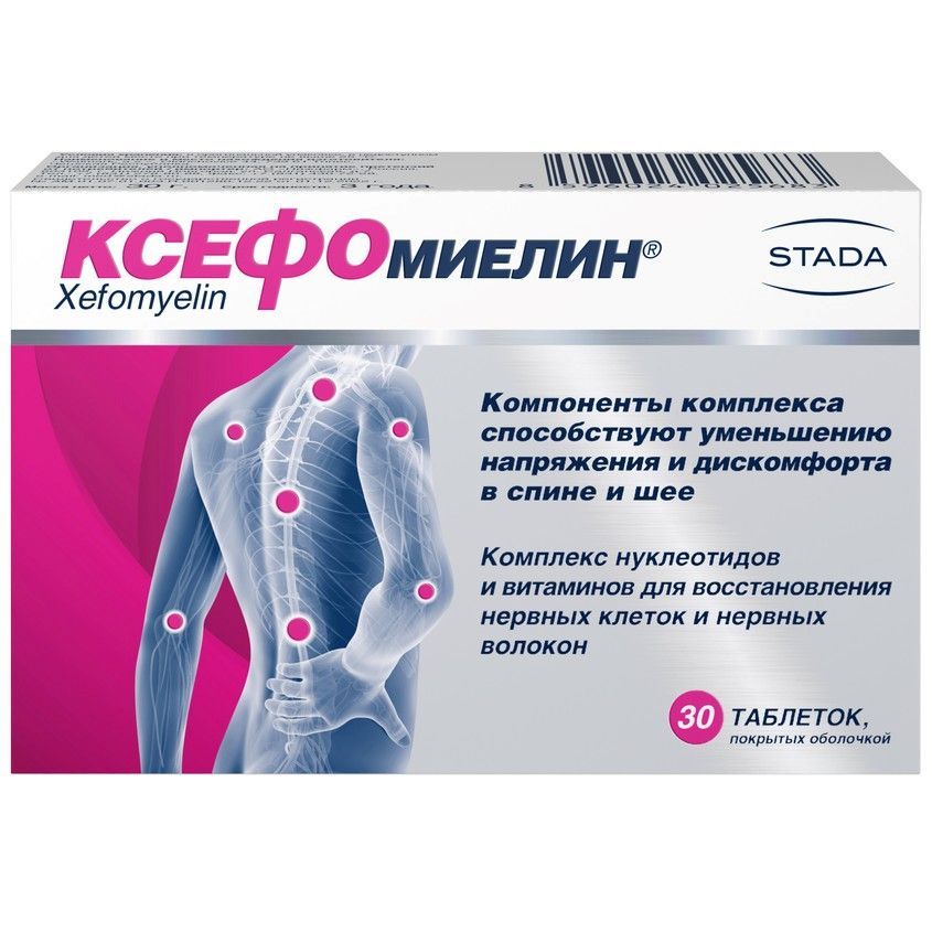 КСЕФОМИЕЛИН 30 ТАБЛ