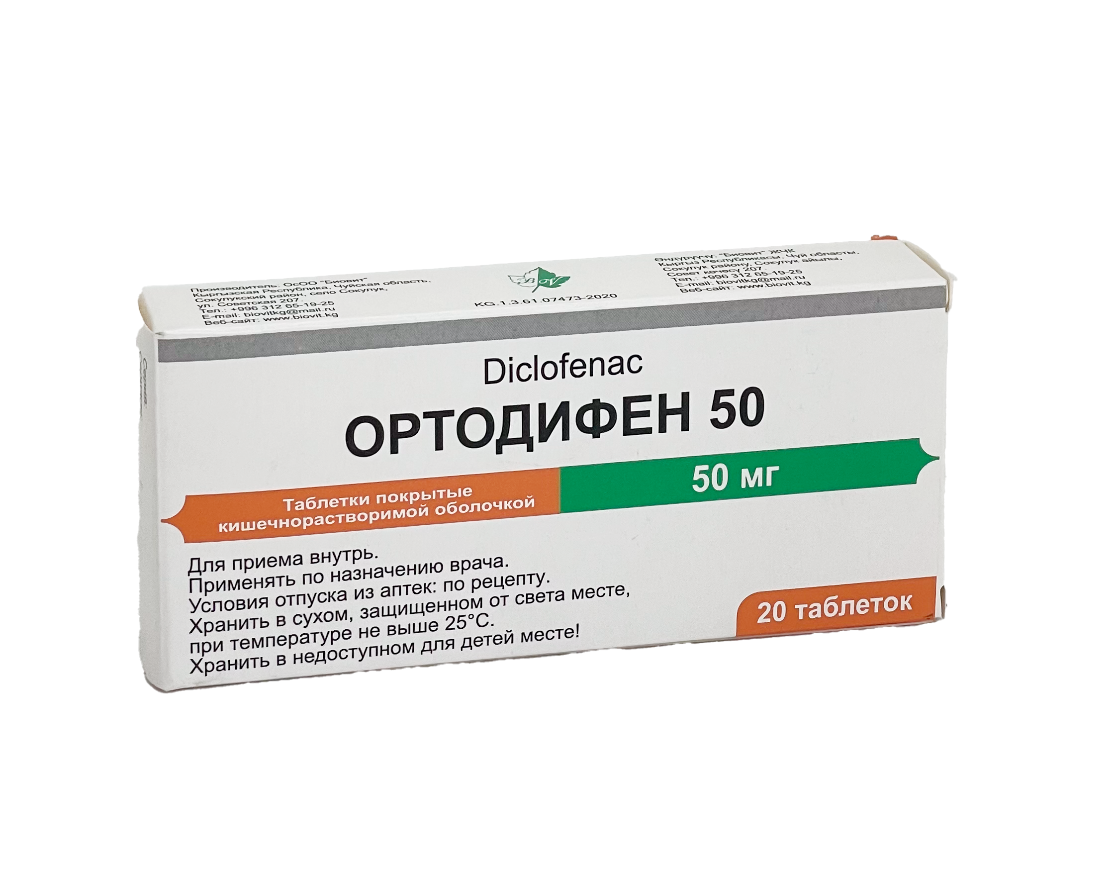 ОРТОДИФЕН 50 50МГ №20 БИОВИТ