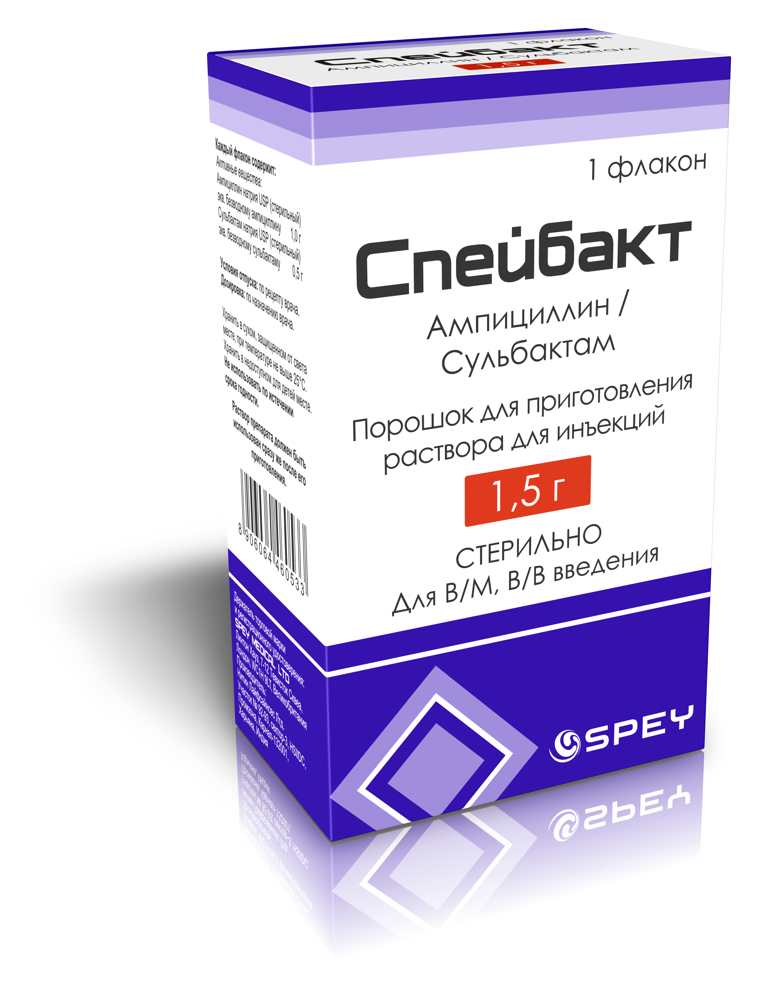 СПЕЙБАКТ 1,5ГР №1 ФЛ