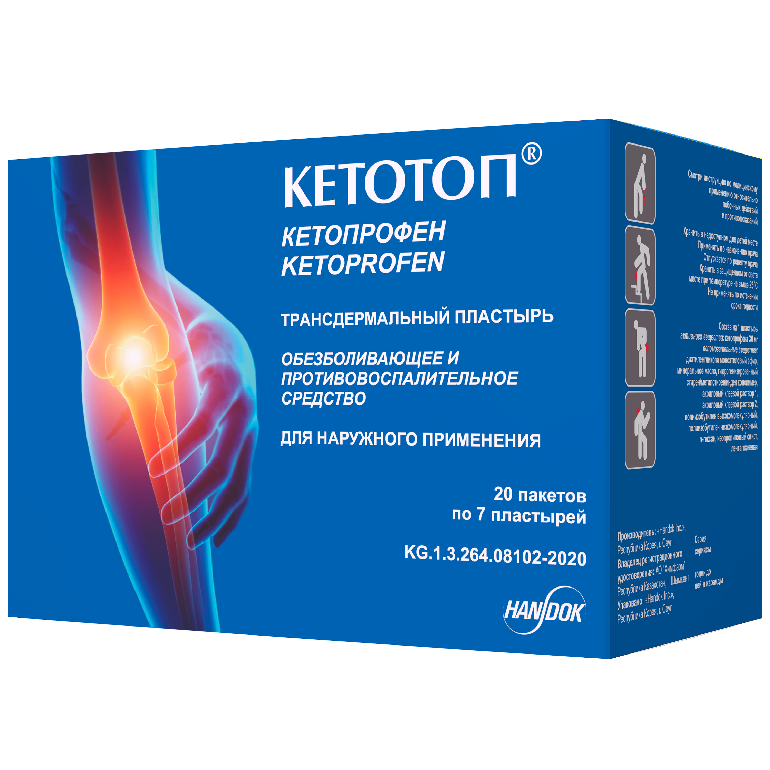 ПЛАСТЫРЬ ТРАНСДЕРМАЛЬНЫЙ КЕТОТОП №7