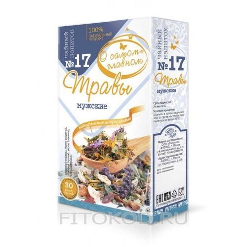 Чайный напиток О Самом Главном №17 травы Мужские 2г х30 фп Фитокод