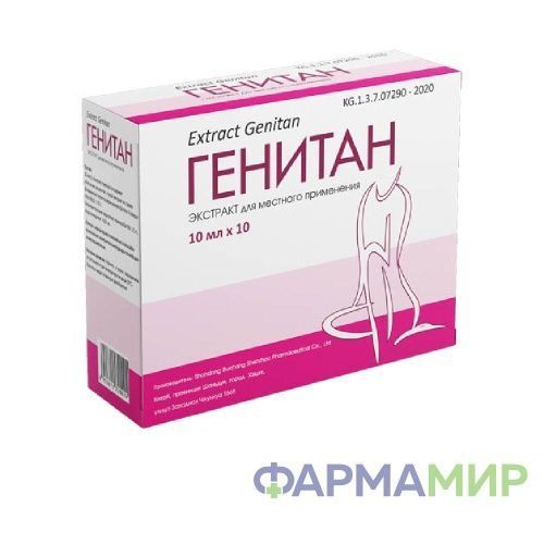 Генитан, экстракт для мест. применения 10мг, №10_Монтажная область 1