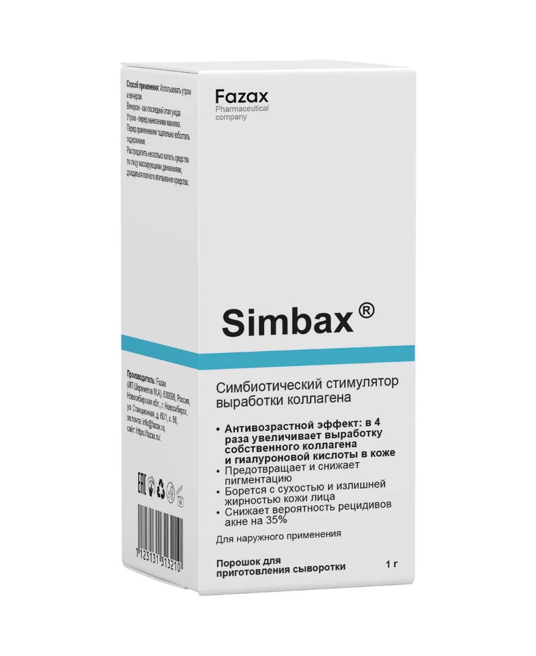 СТИМУЛЯТОР Д/ ВЫРАБОТКИ КОЛЛАГЕНА SIMBAX FAZAX 1ГР