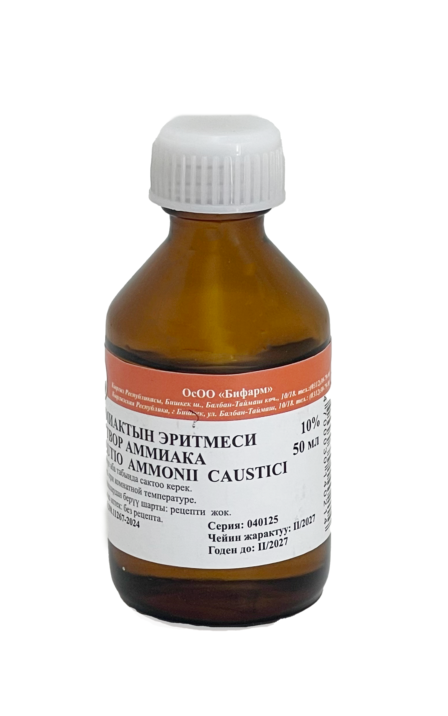 АММИАКА Р-Р 10% 50МЛ БИФАРМ