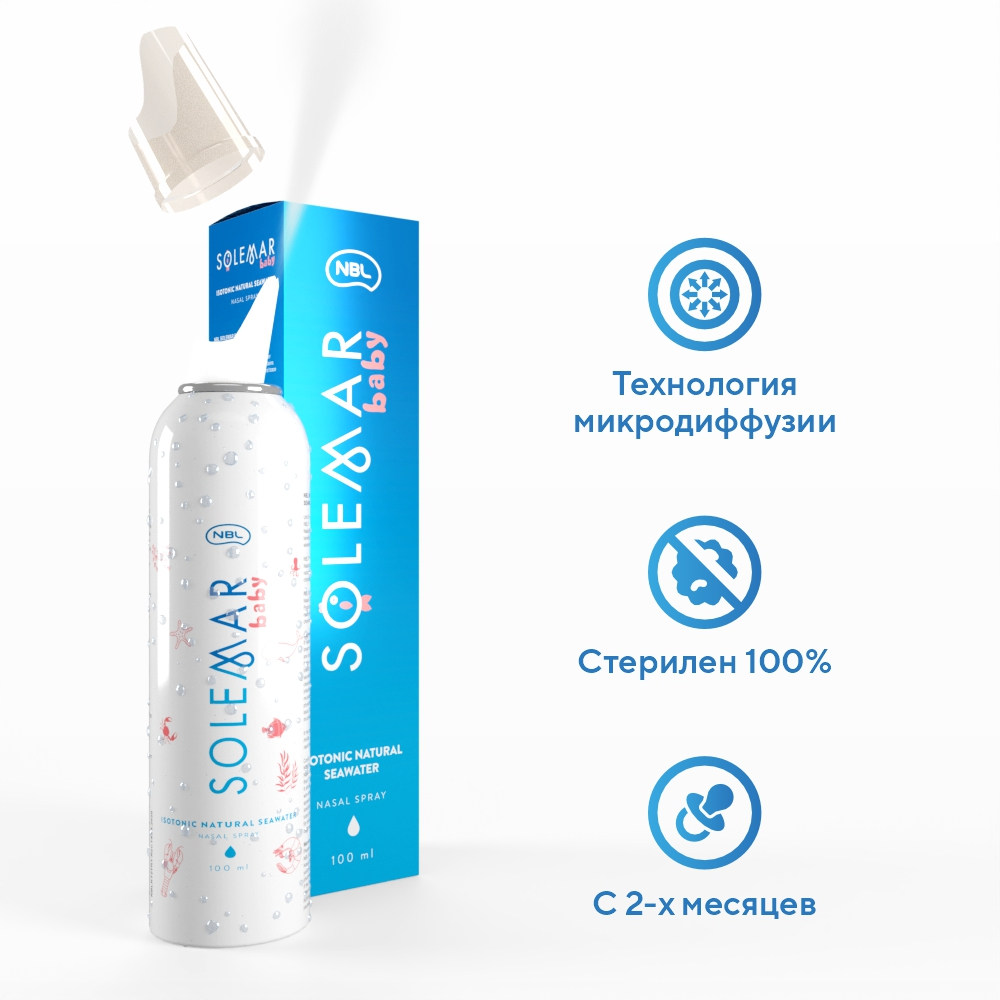 НБЛ СОЛЕМАР БЭБИ СТЕР №1 Р-Р Д/НОСА