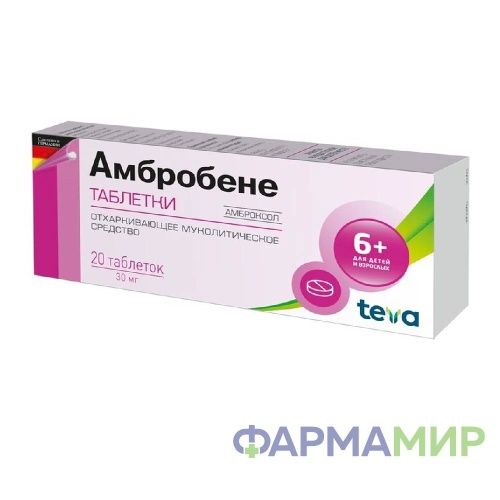 Амбробене 30 мг №20 табл_Монтажная область 1