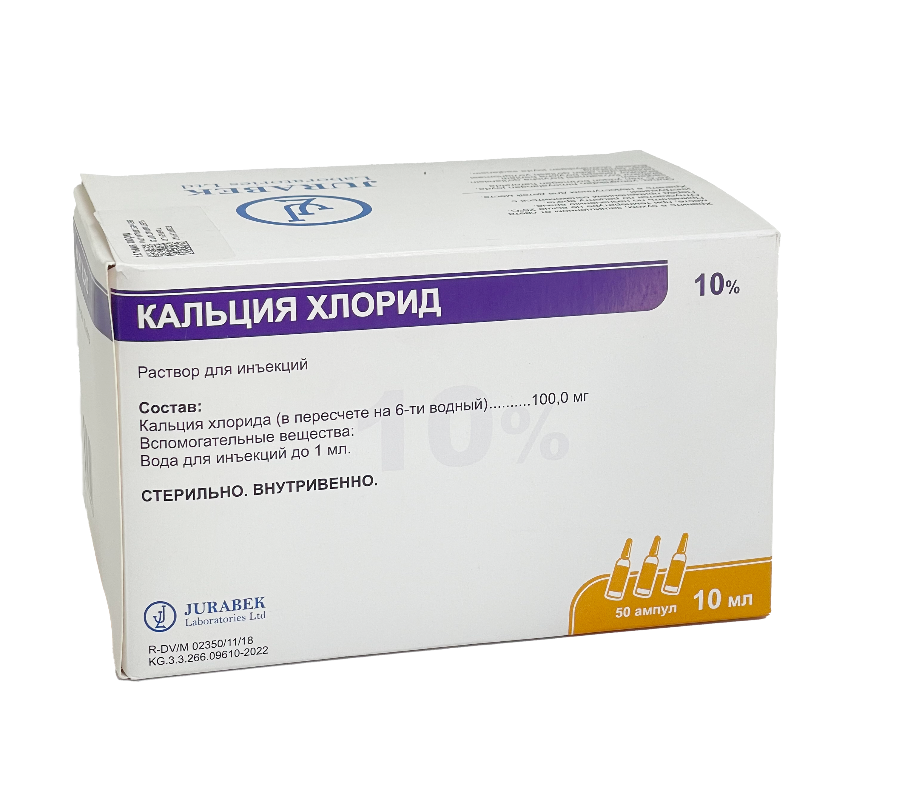 КАЛЬЦИЯ ХЛОРИД 10% 10МЛ №50 АМП ЖУРАБЕК
