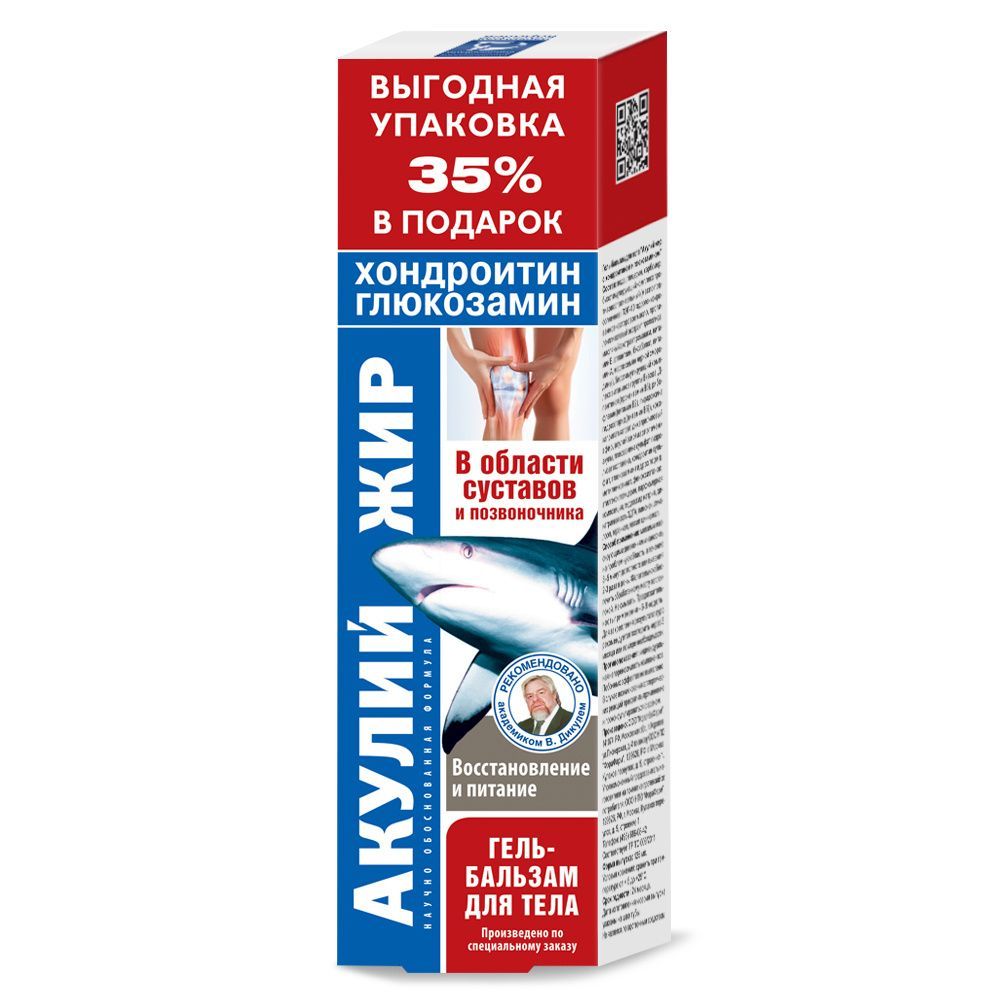 ГЕЛЬ-БАЛЬЗАМ Д/ТЕЛА АКУЛИЙ ЖИР ХОНДРОИТИН/ГЛЮКОЗАМИН 125МЛ