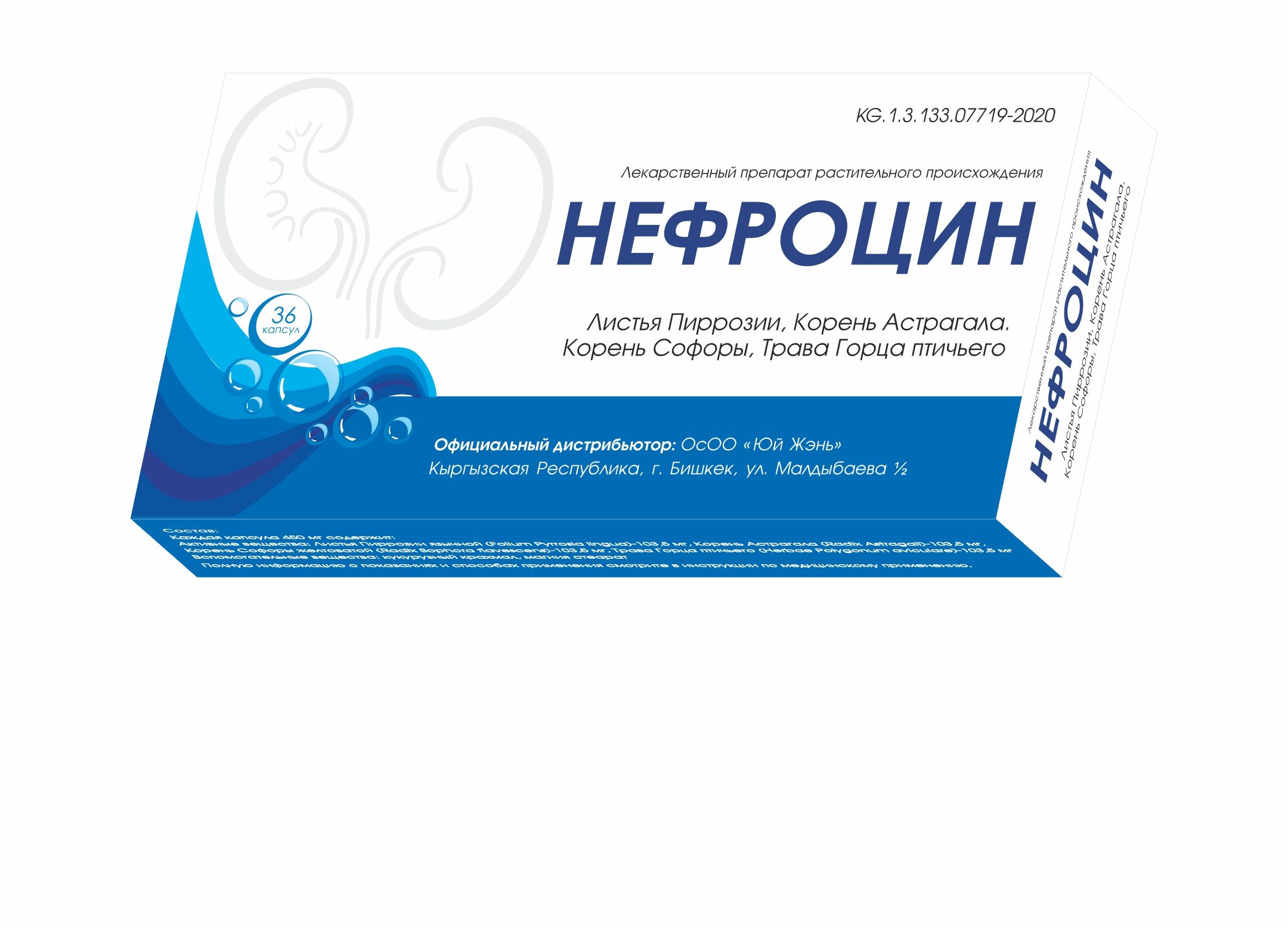 НЕФРОЦИЛ №36 КАПС