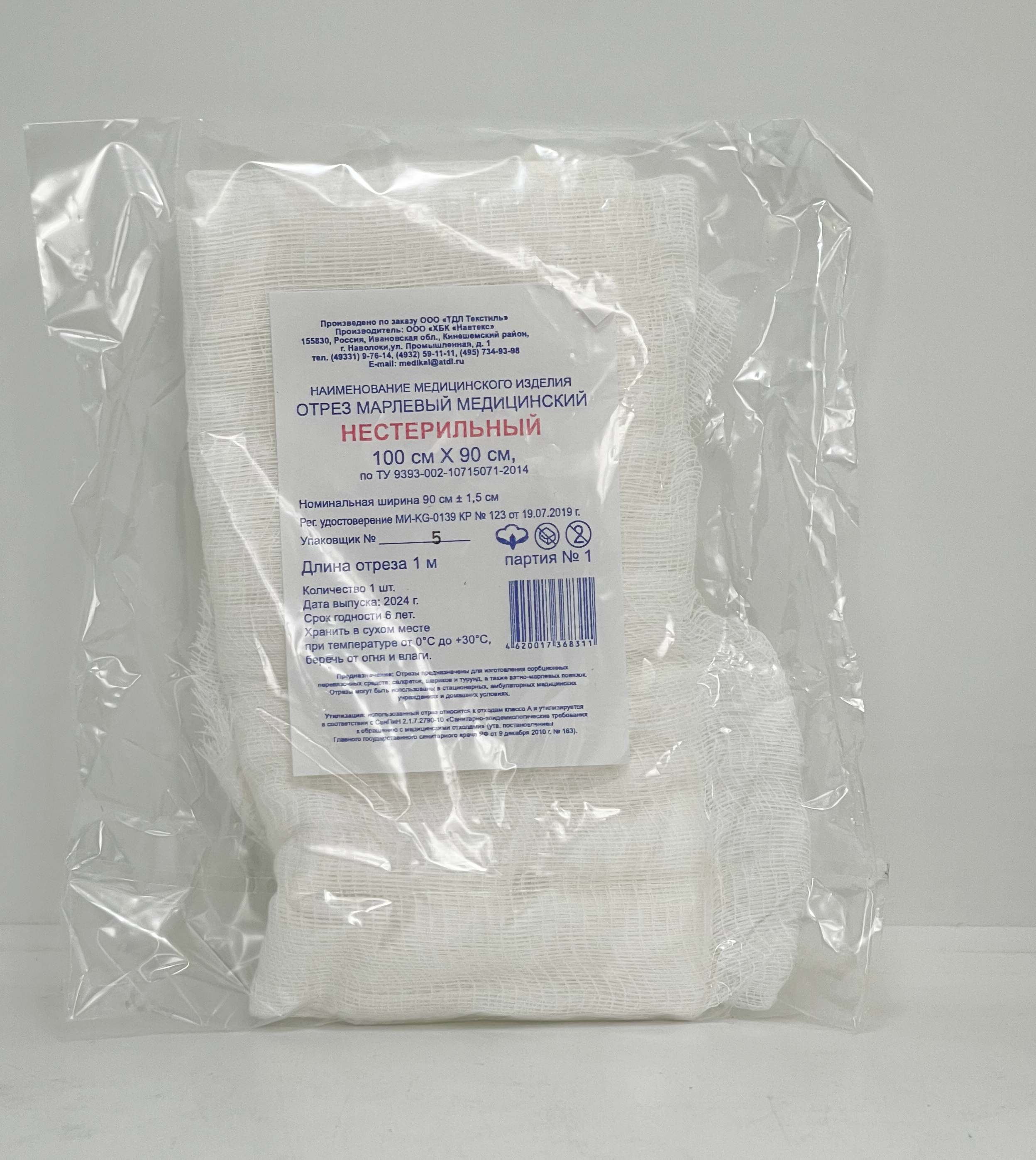 МАРЛЯ ОТРЕЗ 1М РОССИЯ