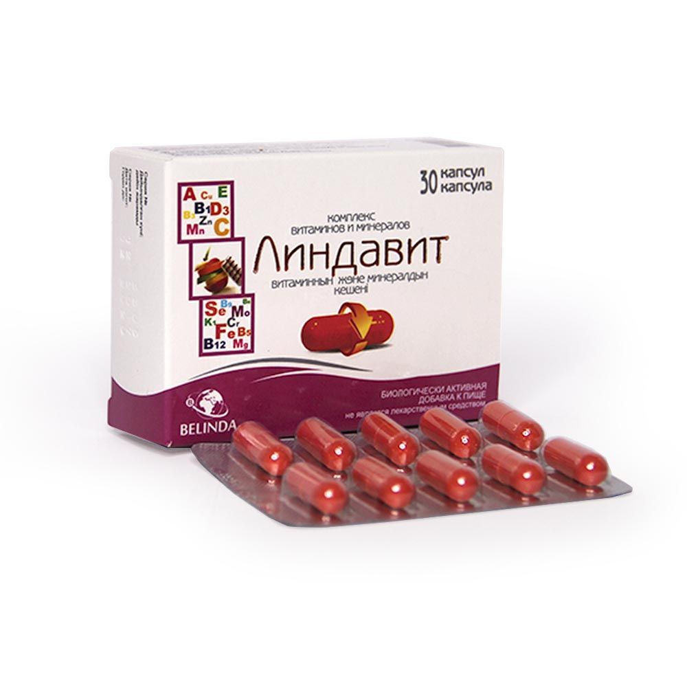 ЛИНДАВИТ №30 КАПС