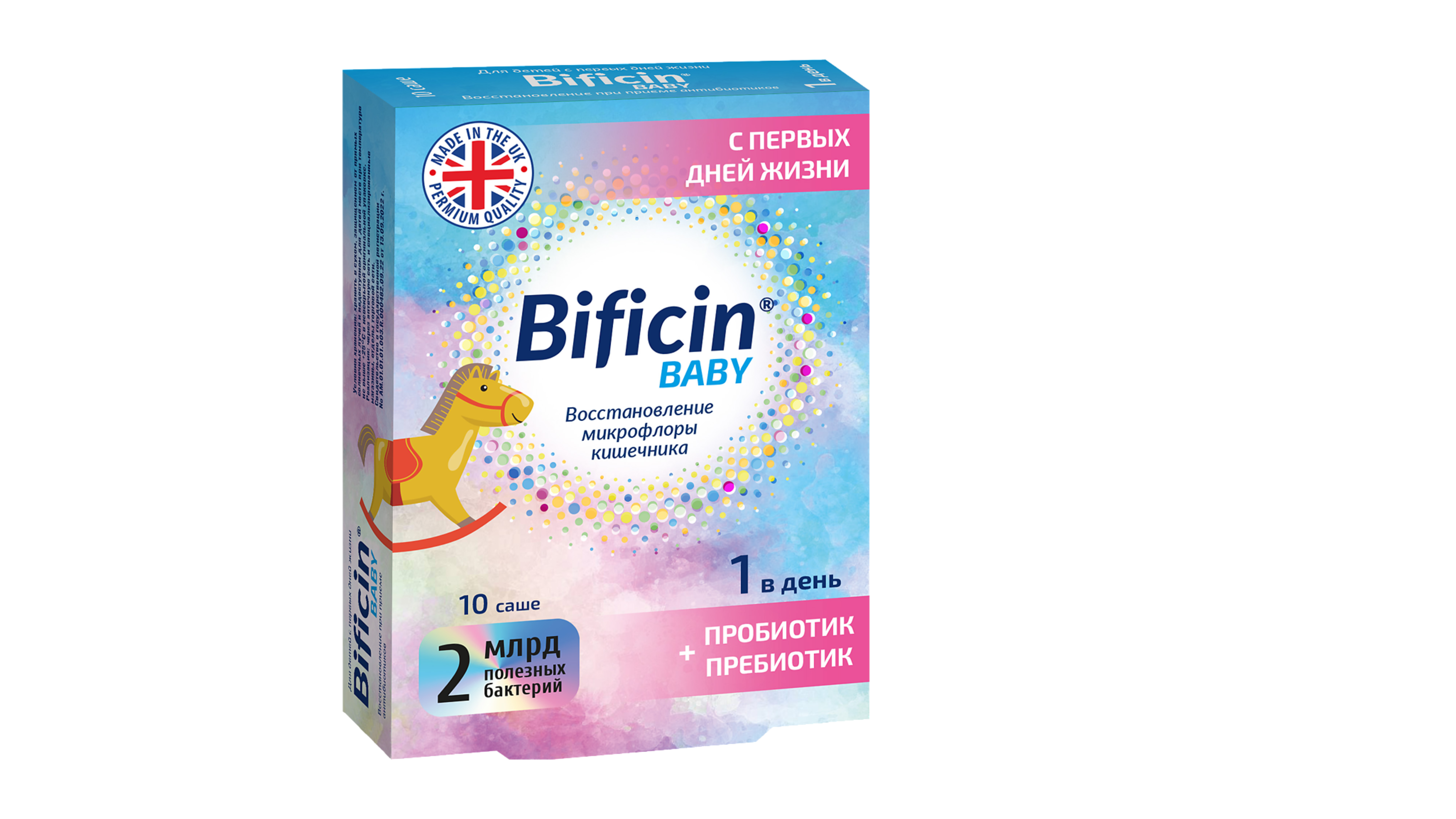 БИФИЦИН БЕБИ 2МЛРД №10 САШЕ