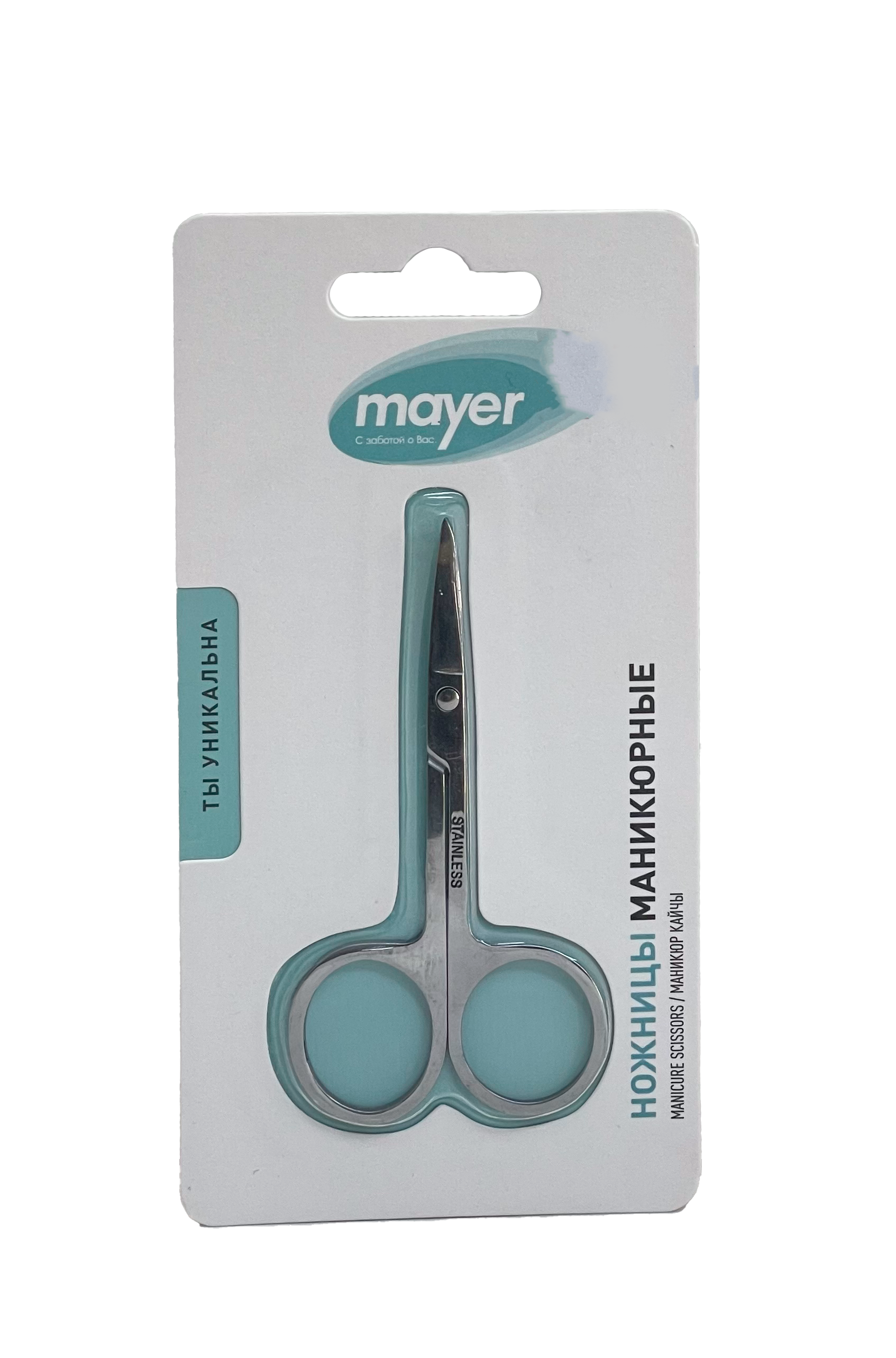 НОЖНИЦЫ МАНИКЮРНЫЕ MAYER (МАЕР)