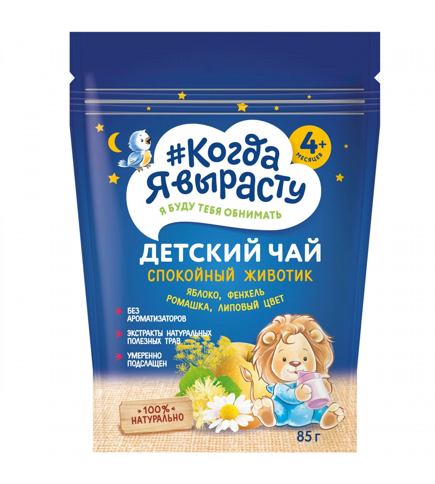 КОГДА Я ВЫРАСТУ ЧАЙ Д/ДЕТЕЙ СПОКОЙНЫЙ ЖИВОТИК ГРАНУЛИРОВАННЫЙ 85ГР