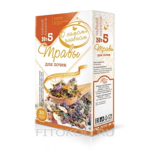 Чайный напиток О Самом Главном №5 травы Для почек 2г х30 фп Фитокод