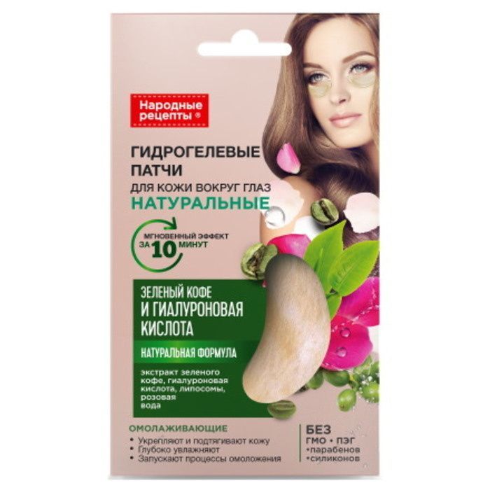 Патчи д/век НАРОДНЫЕ РЕЦЕПТЫ Зеленый кофе и гиалуроновая кислота (НДС)