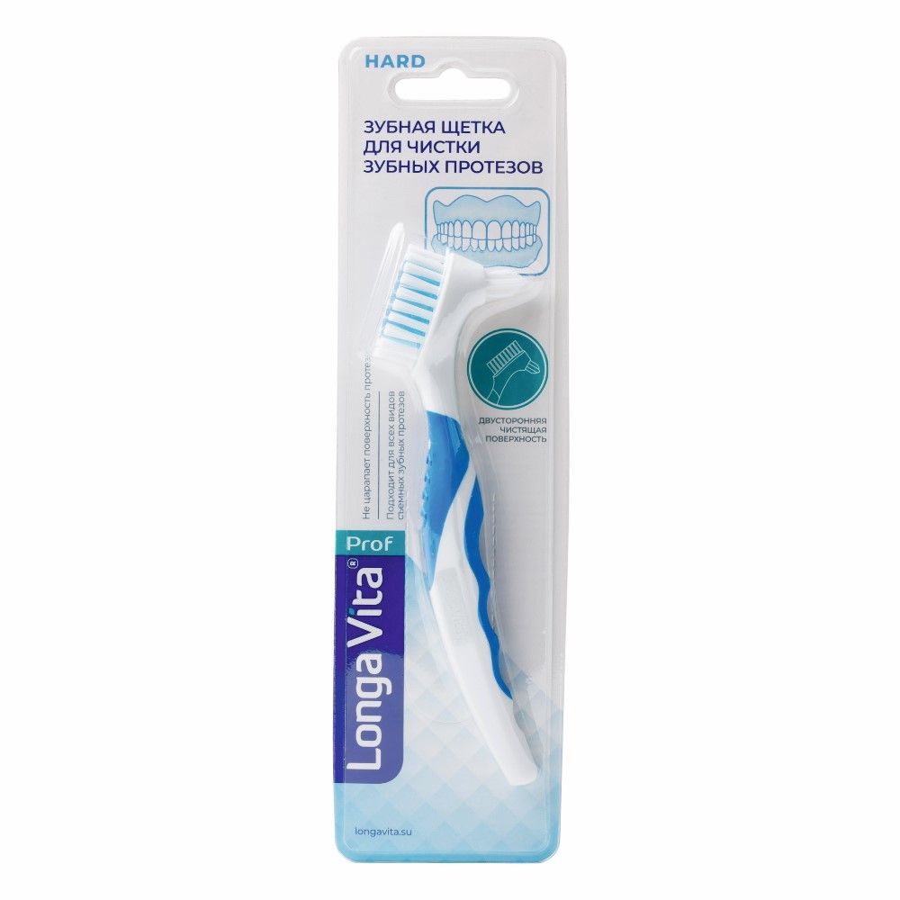 ЩЕТКА ЗУБНАЯ LONGA VITA (ЛОНГА ВИТА) ДЛЯ ЧИСТКИ ЗУБНЫХ ПРОТЕЗОВ ЖЕСТКАЯ