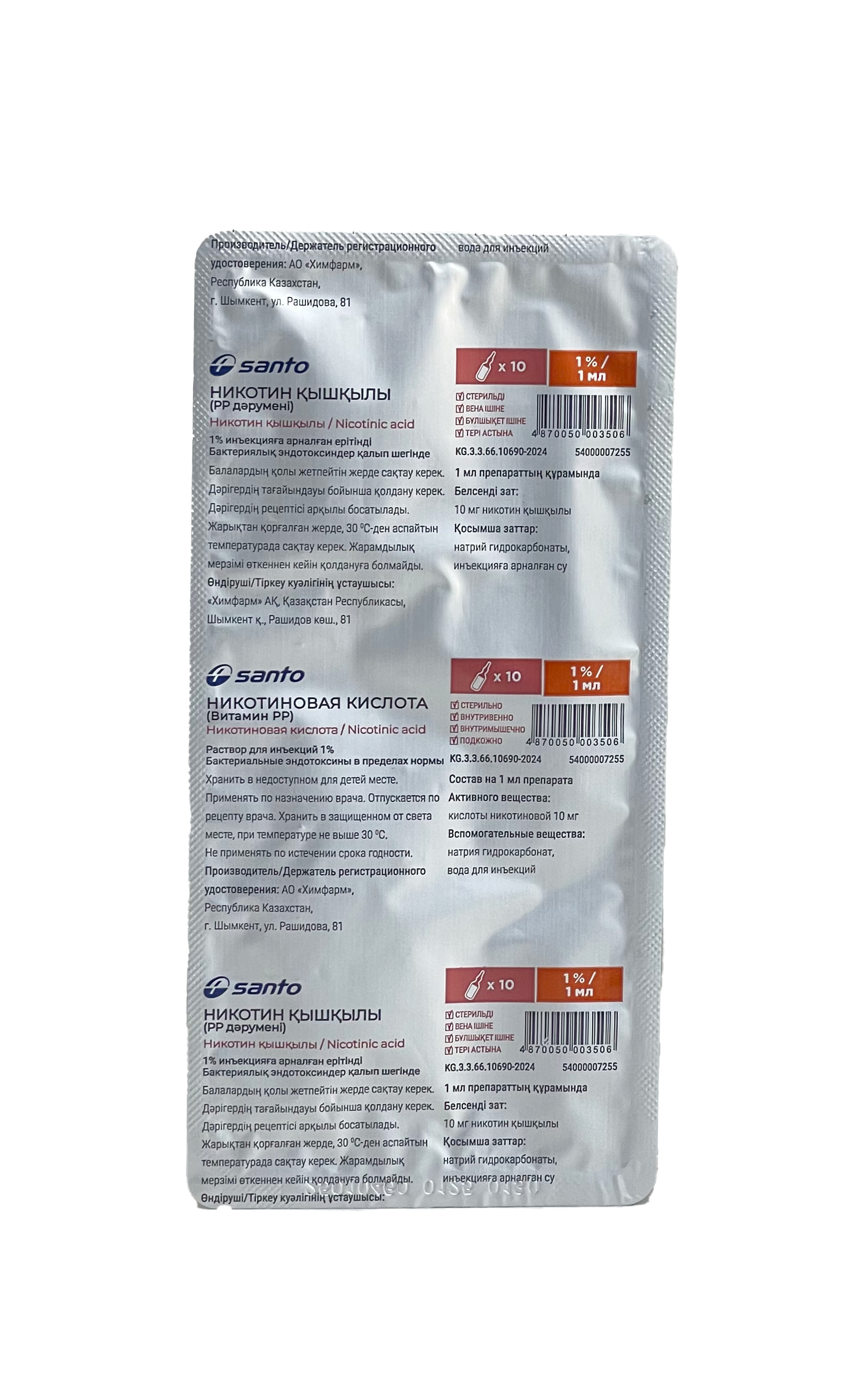 НИКОТИНОВАЯ КИС-ТА 1% 1МЛ №10 АМП САНТО