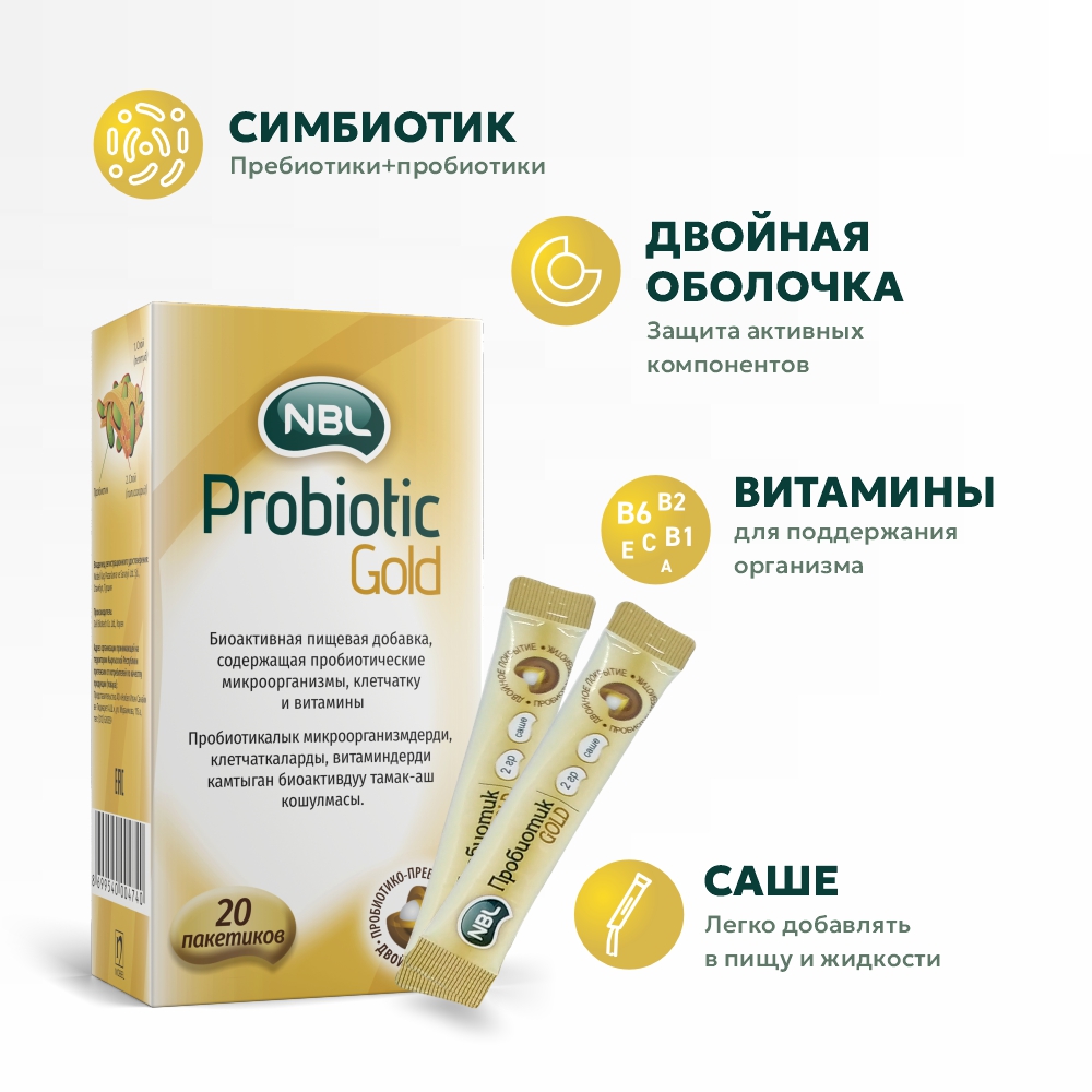НБЛ ПРОБИОТИК АТП №20 СТИК