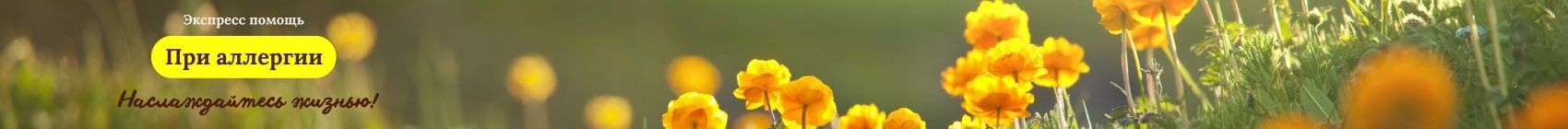 Аллергия Аллергия