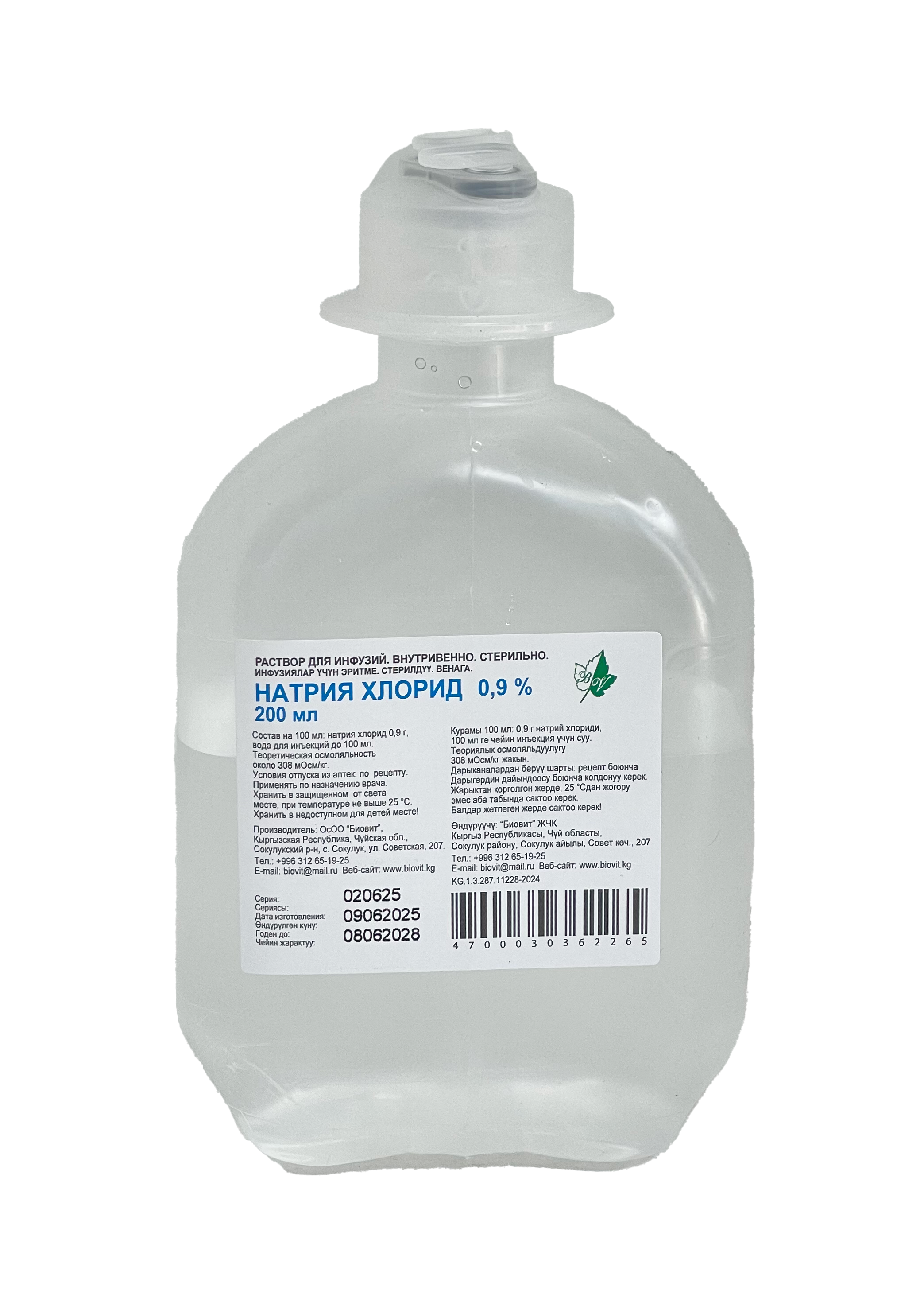 НАТРИЯ ХЛОРИД  р-р 0,9% 200,0 БИОВИТ