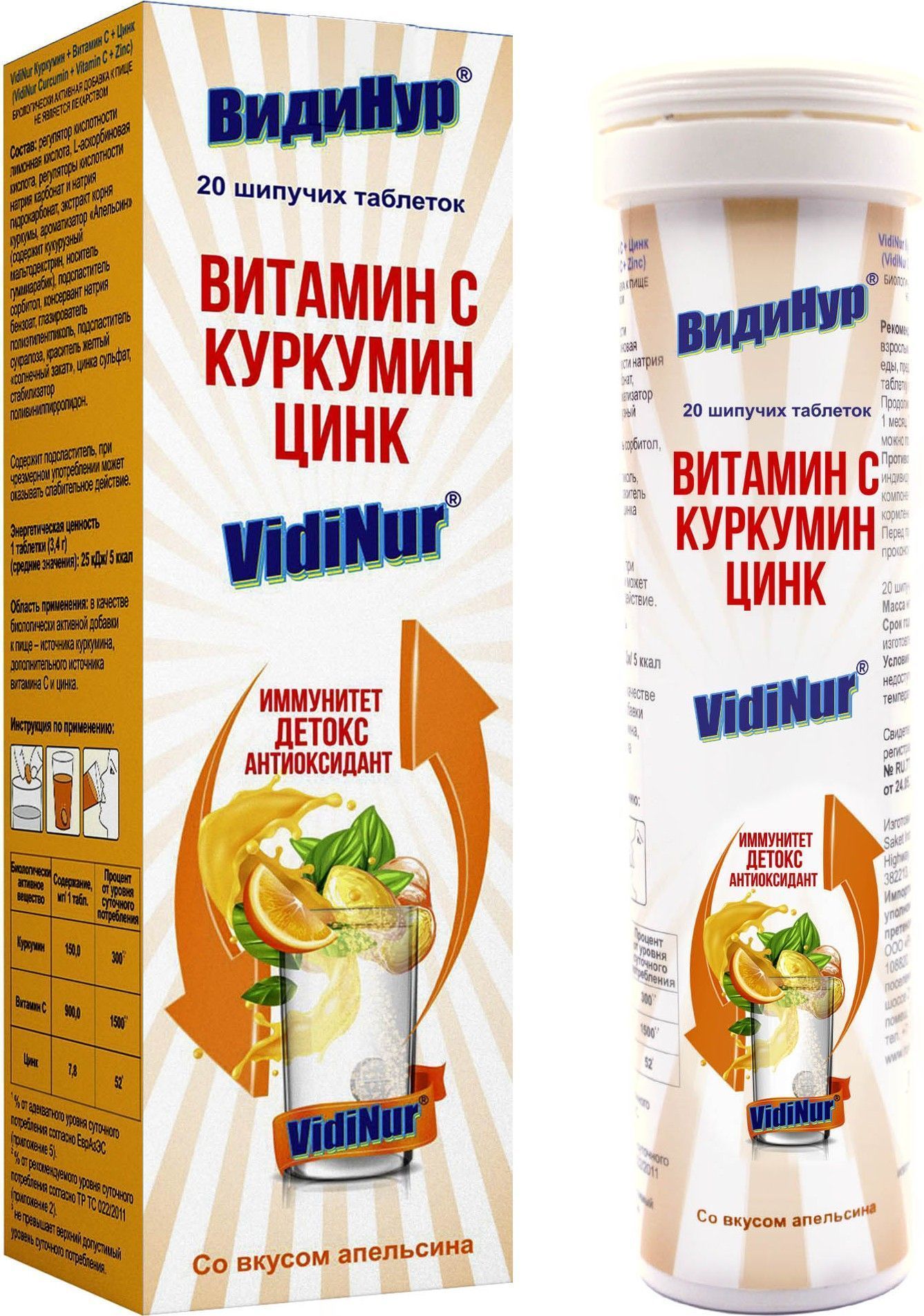 ВИТАМИН ВИДИНУР АПЕЛЬСИН №30 ТАБЛ