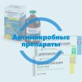 АНТИМИКРОБНЫЕ