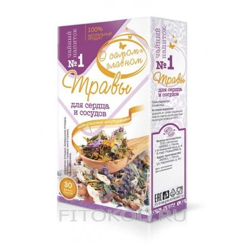 Чайный напиток О Самом Главном №1 травы Для сердца и сосудов 2г х30 фп Фитокод