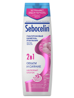 ШАМПУНЬ+БАЛЬЗАМ (ЛИБРЕДЕРМ) SEBOCELIN ГИАЛУРОНОВЫЙ 2В 1 ОБЪЕМ И СИЯНИЕ ШЕЛК. ХЛОПОК 400МЛ