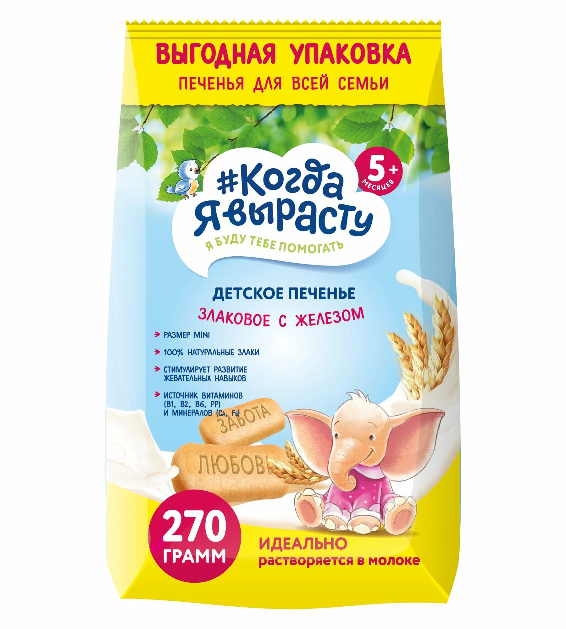 ПЕЧЕНЬЕ Д/ДЕТЕЙ КОГДА Я ВЫРАСТУ ЗЛАКОВОЕ С ЖЕЛЕЗОМ 270ГР