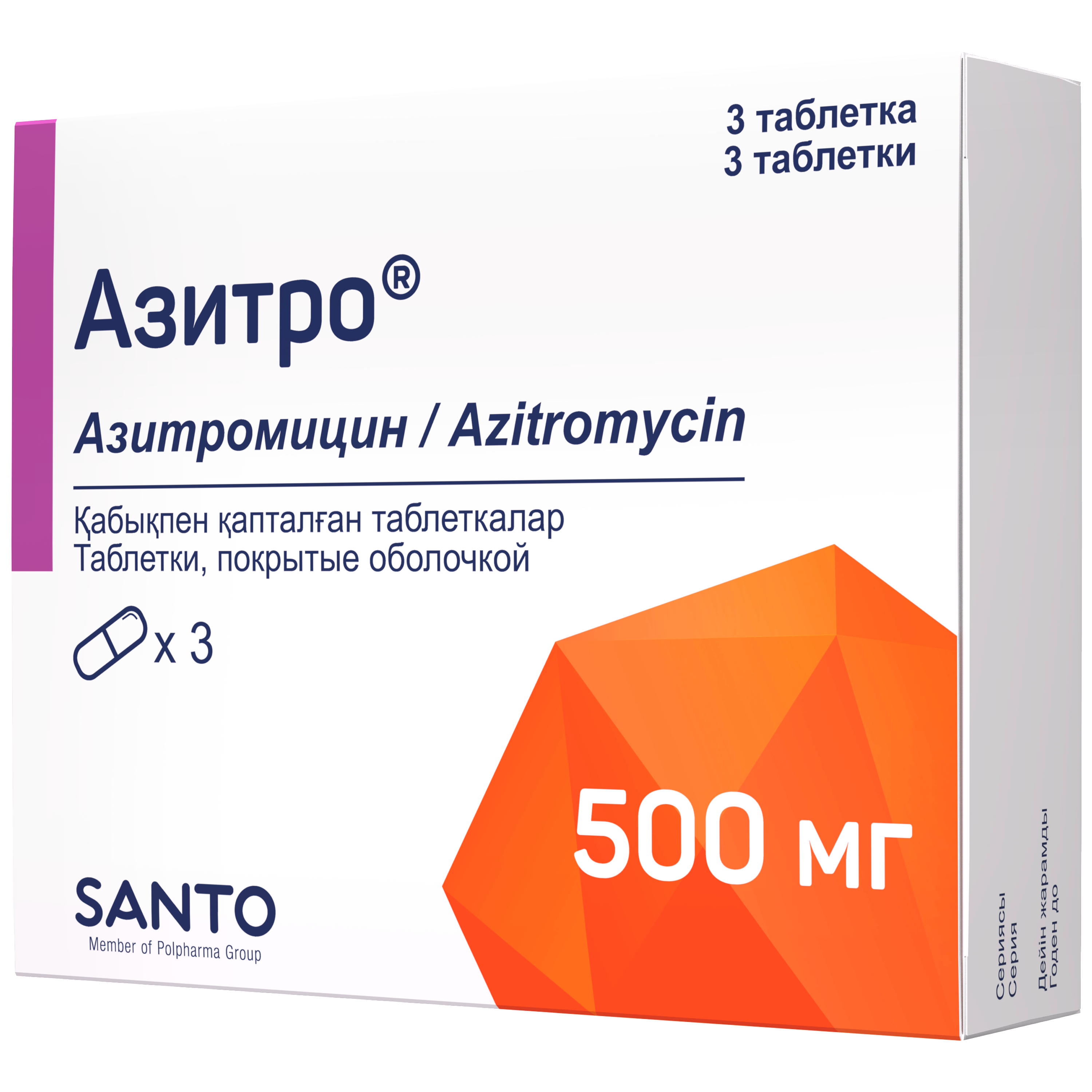 АЗИТРО 500МГ №3 ТАБЛ