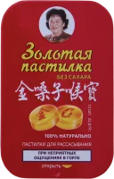 ЗОЛОТАЯ ПАСТИЛКА Б/САХ №12