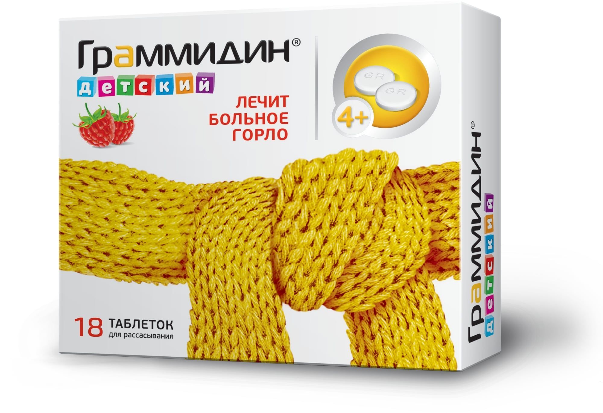 ГРАММИДИН Д/ДЕТЕЙ 4+ №18 ТАБЛ