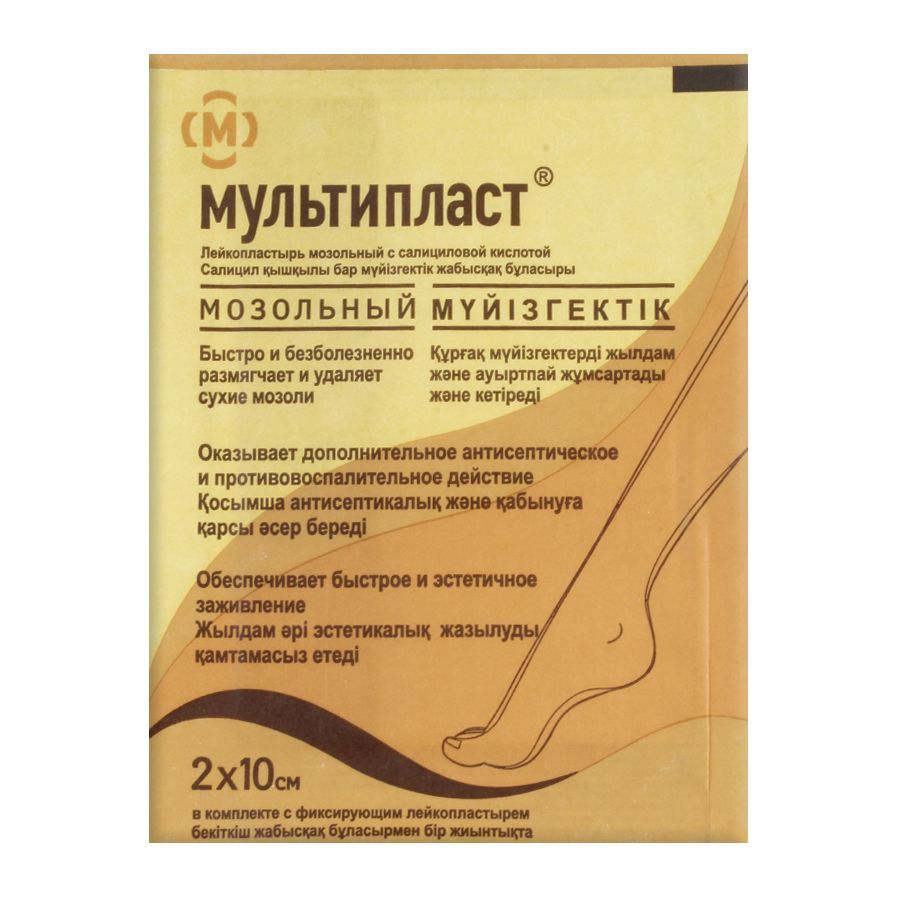 ЛЕЙКОПЛАСТЫРЬ МОЗОЛЬНЫЙ 2Х10