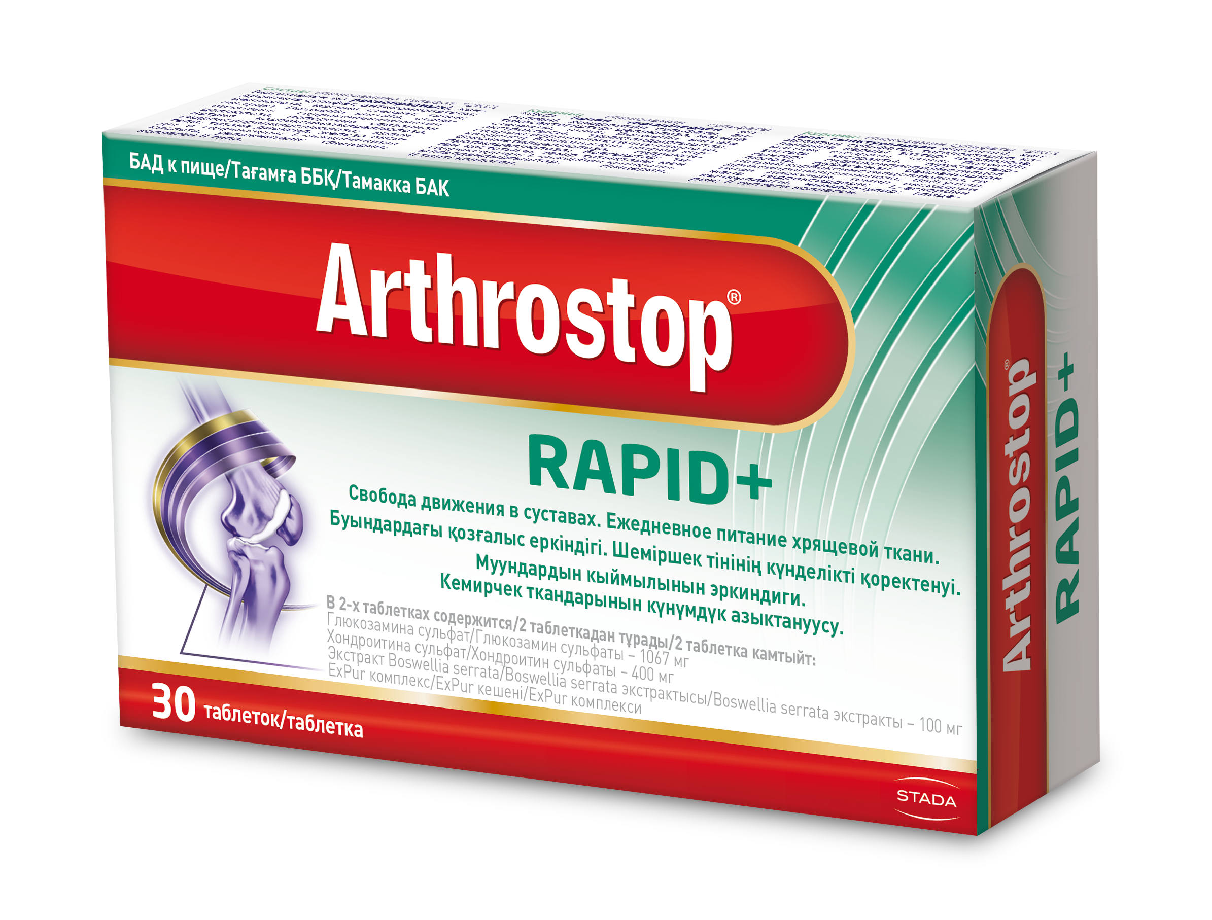 АртроСтоп Рапид плюс  №30 табл