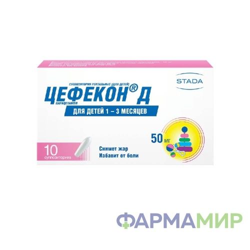 Цефекон Д 50 мг 10 штук_Монтажная область 1