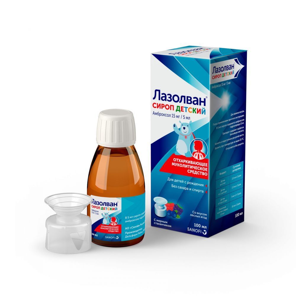 ЛАЗОЛВАН Д/ДЕТЕЙ 15МГ/5МЛ 100МЛ СИРОП