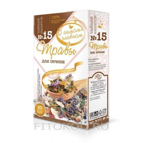 Чайный напиток О Самом Главном №15 травы Для печени 2г х30 фп Фитокод