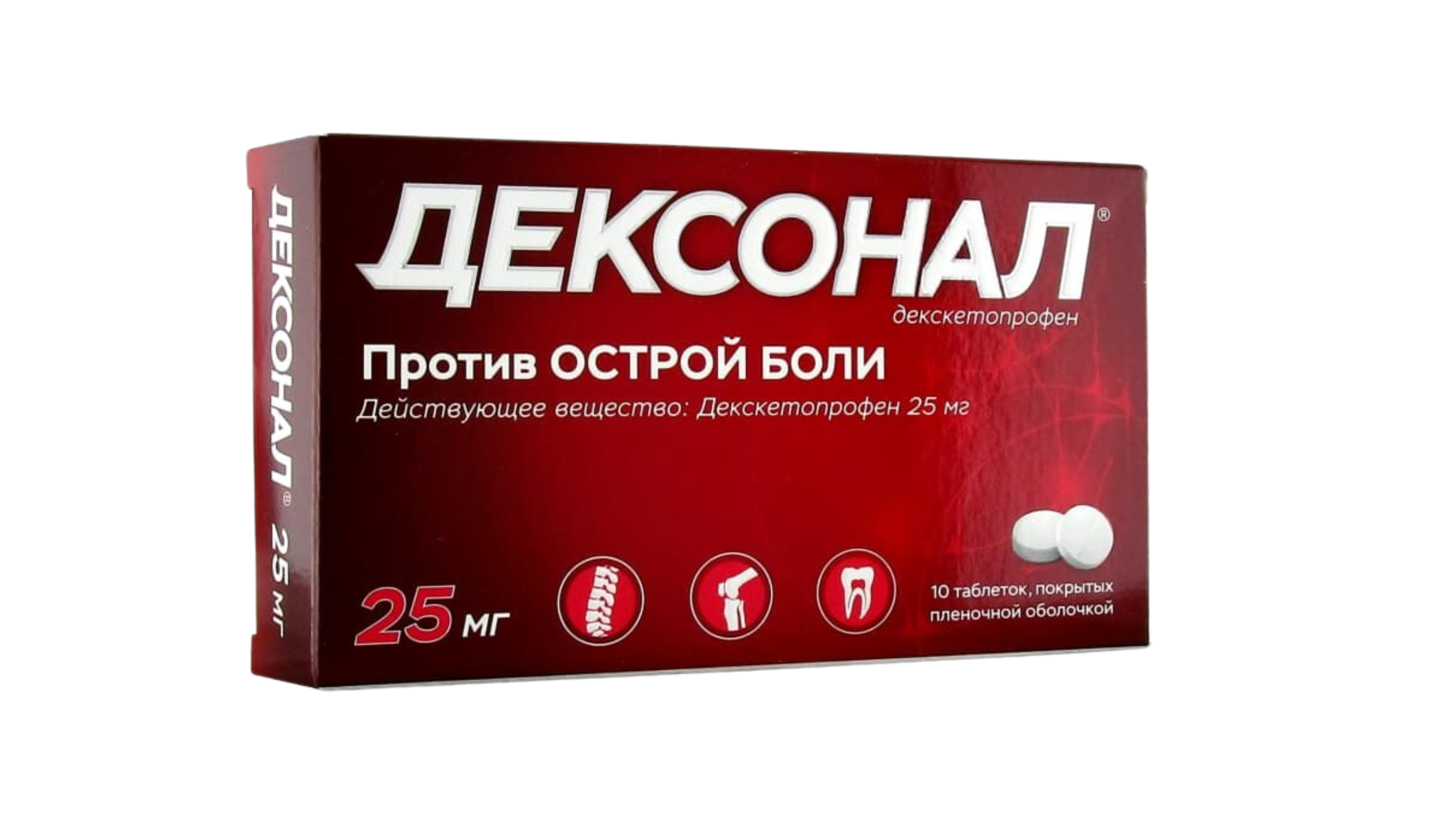 ДЕКСОНАЛ 25МГ №10 ТАБЛ