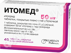 ИТОМЕД 50МГ №40 ТАБЛ