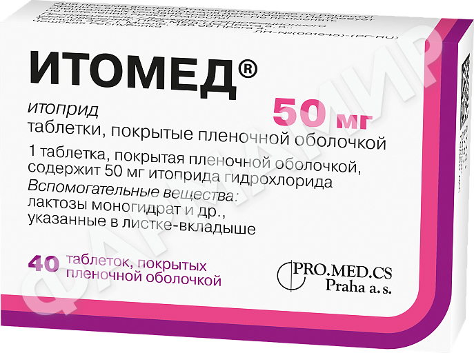 ИТОМЕД 50МГ №40 ТАБЛ