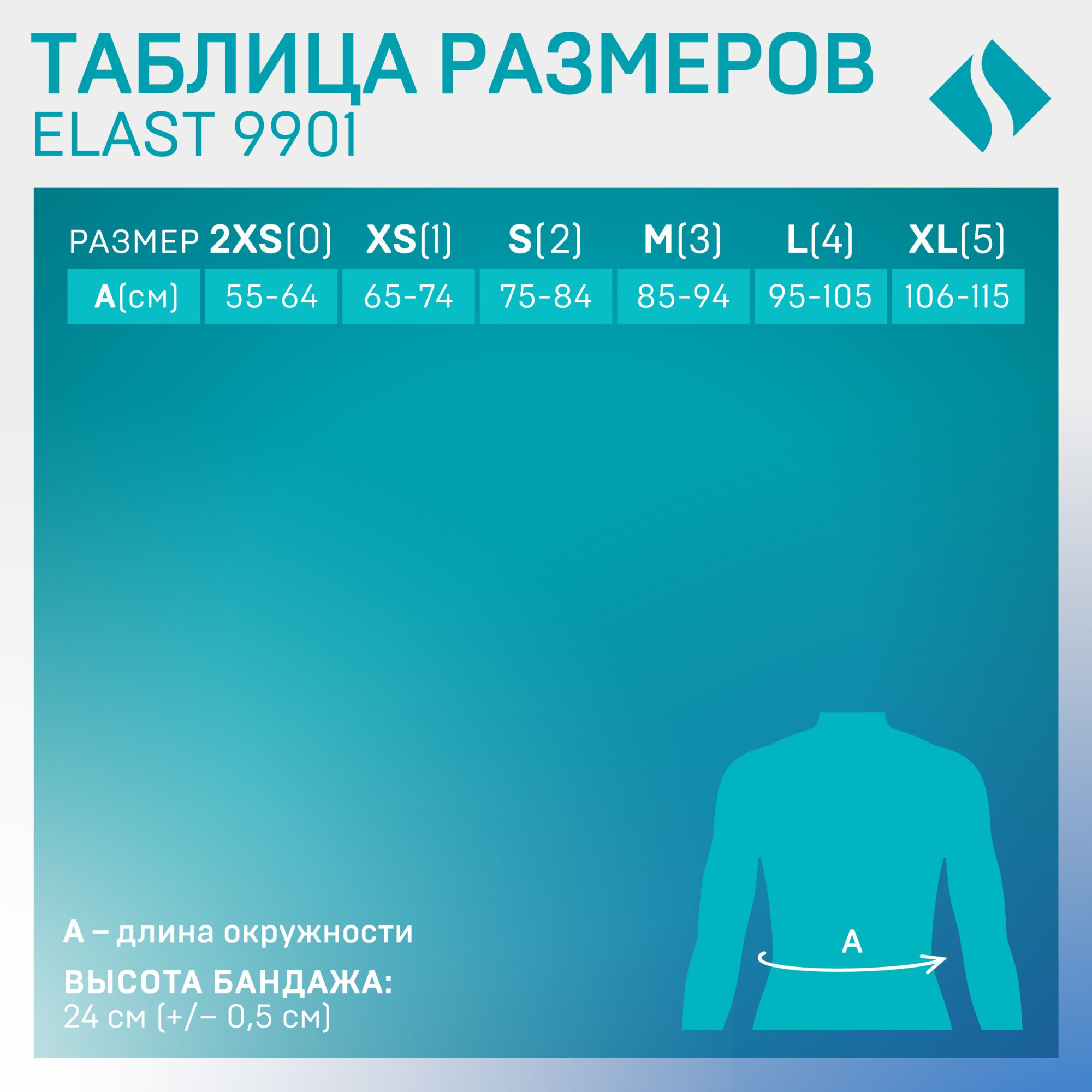 ПОЯС ЭЛАСТ 9901 П/ОПЕРАЦ -1 БЕЖ ТОНУС (НДС)